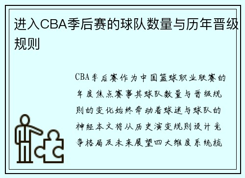 进入CBA季后赛的球队数量与历年晋级规则