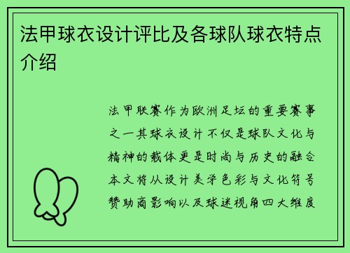 法甲球衣设计评比及各球队球衣特点介绍